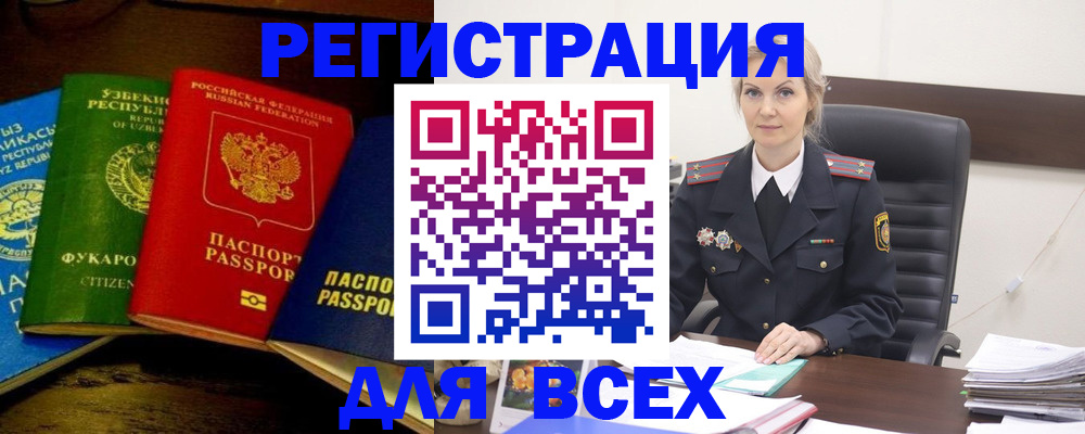 прописка в Азове