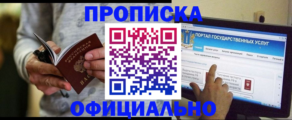 прописка паспорт в Азове