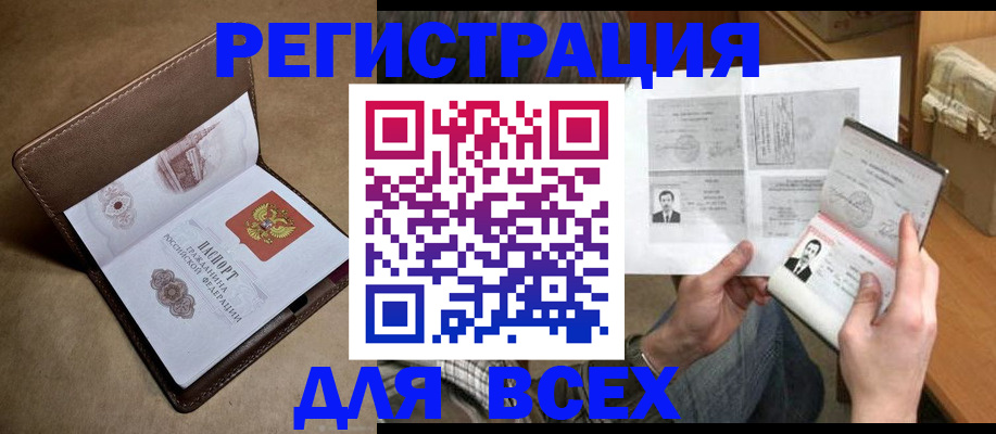 временная регистрация поиск в Азове