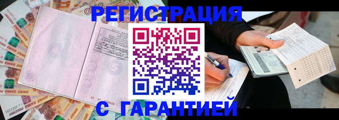 временная регистрация для школы в Азове