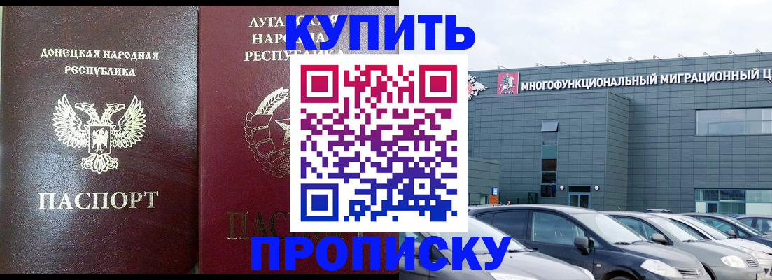 временная регистрация надежно в Азове