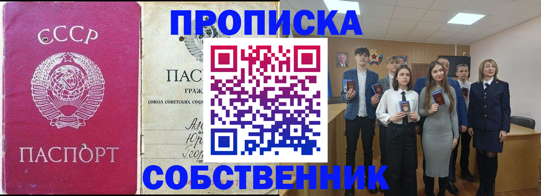 прописка для работы в Азове